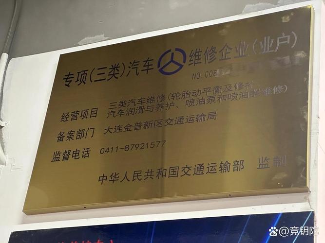 大連三類機動車維修備案代辦全攻略
