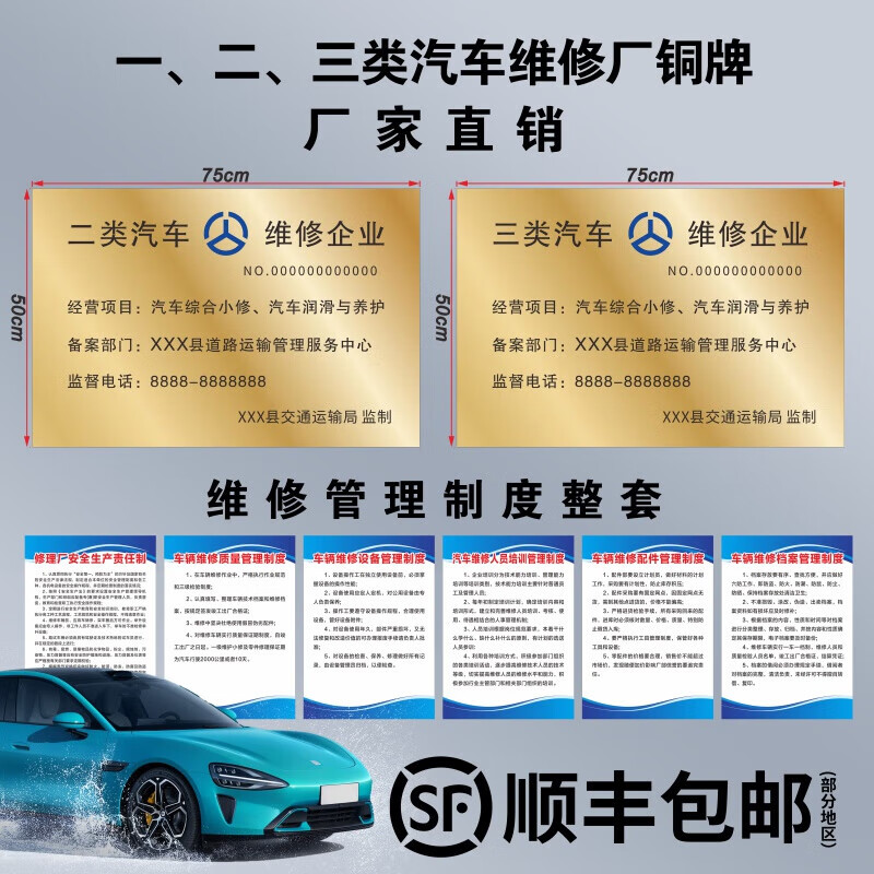 關(guān)于機(jī)動(dòng)車維修標(biāo)志牌一二三類汽修銅牌與資質(zhì)備案定制規(guī)則的要點(diǎn)回顧（三）